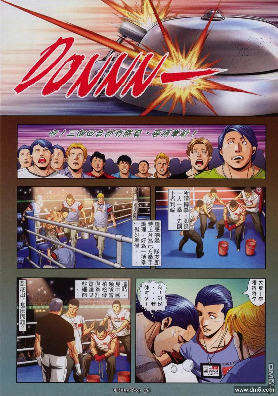 古惑仔 第922回 第14页