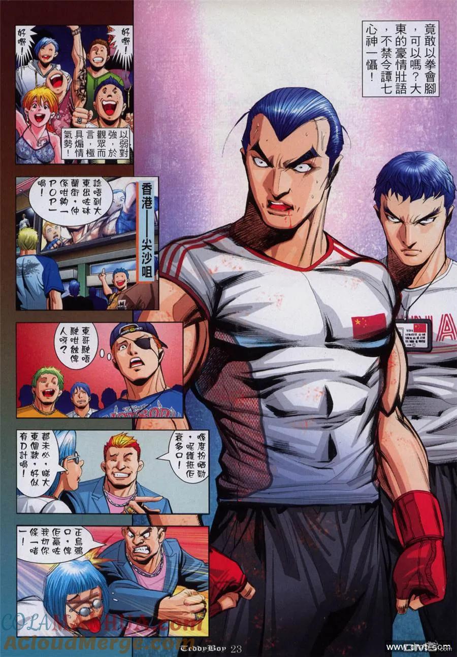 古惑仔 第922回 第17页