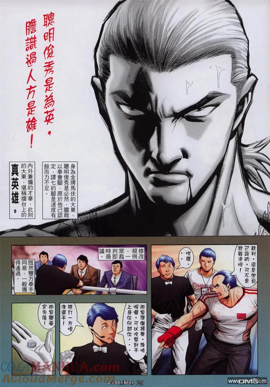 古惑仔 第922回 第19页