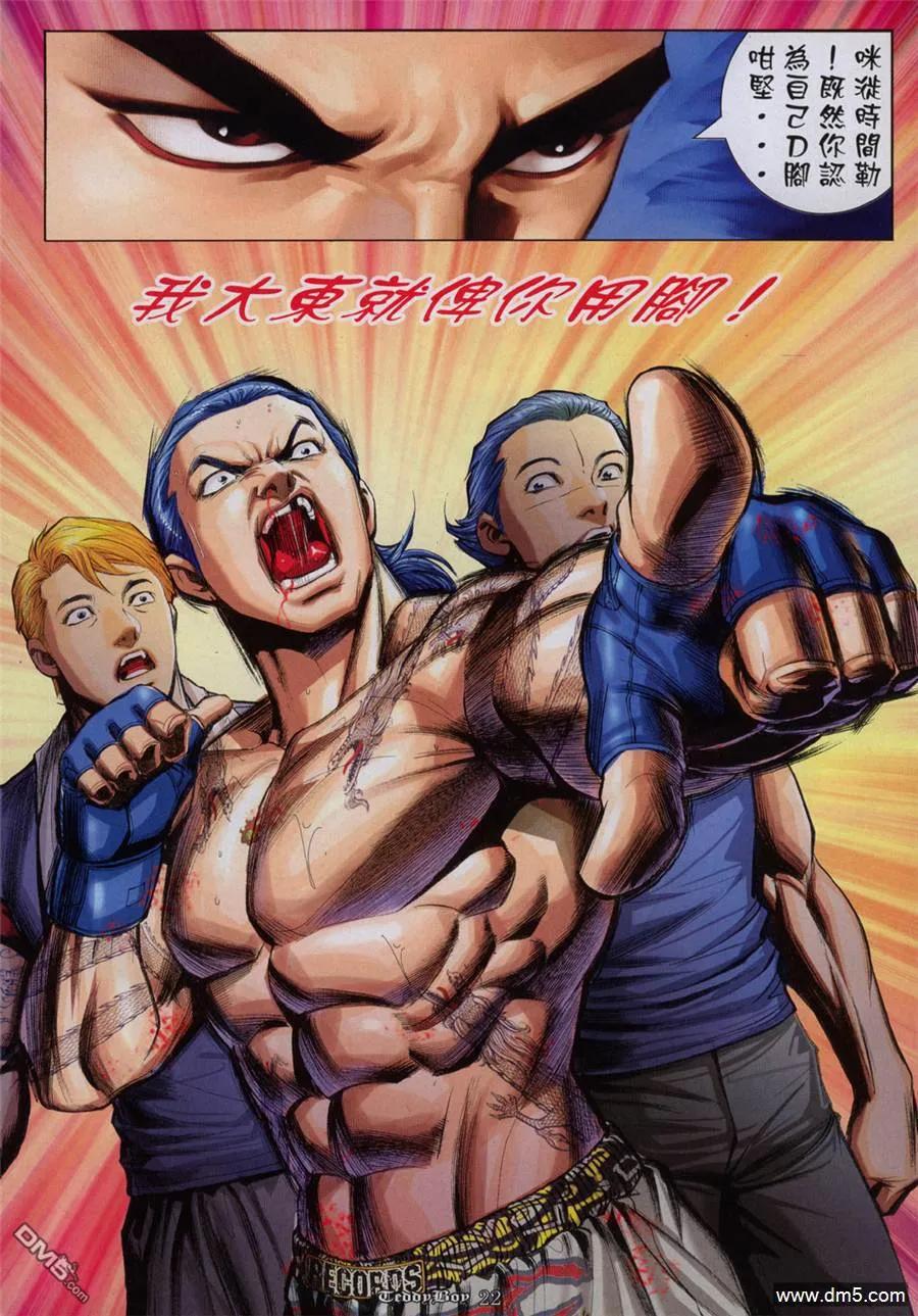 古惑仔 第922回 第16页