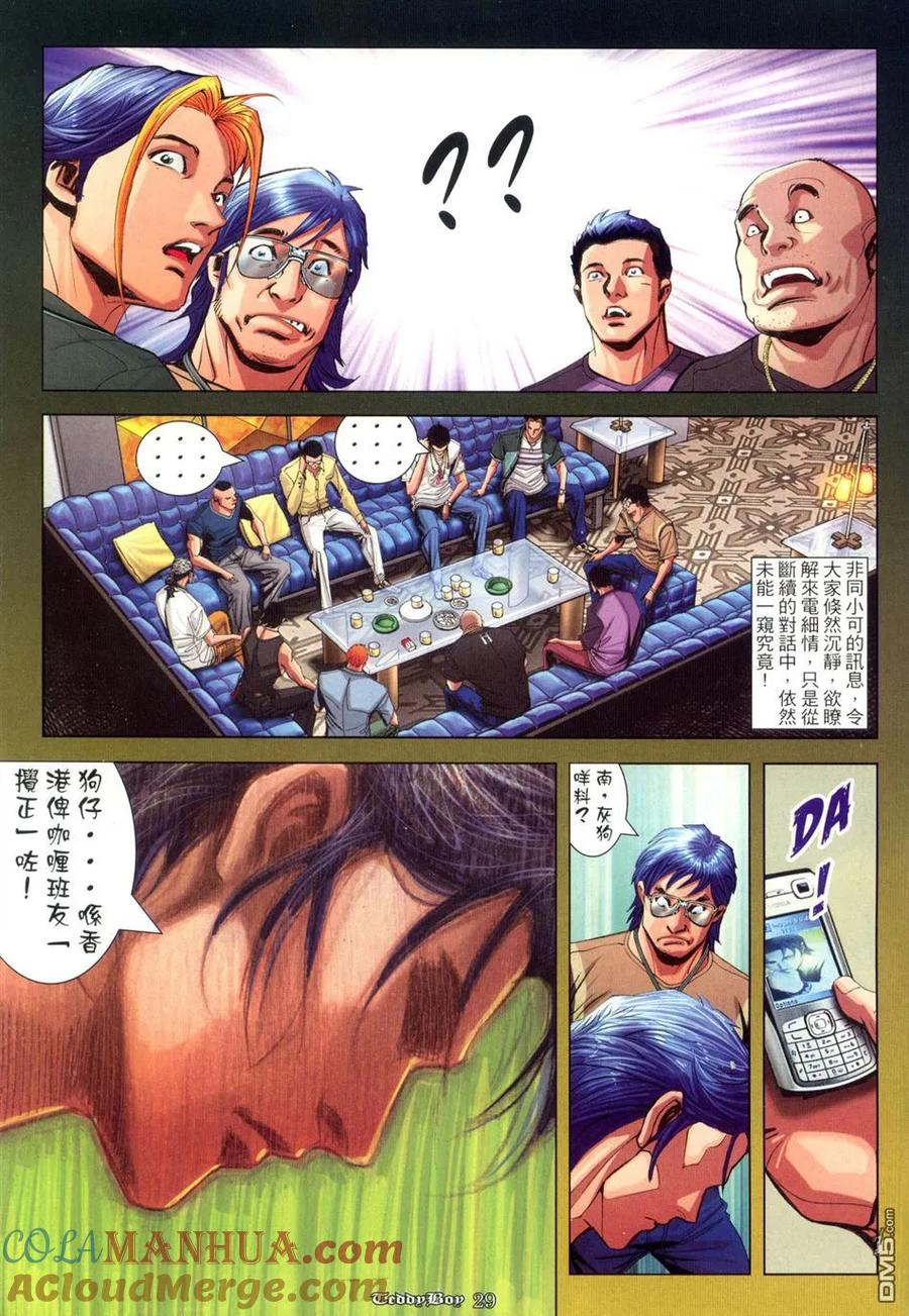 古惑仔 第923回 第27页
