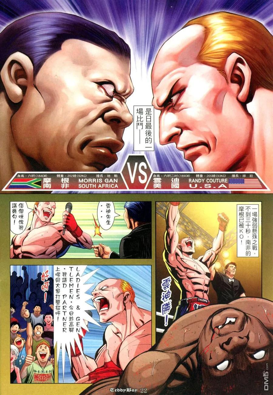 古惑仔 第923回 第20页