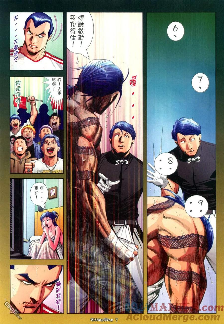 古惑仔 第923回 第5页