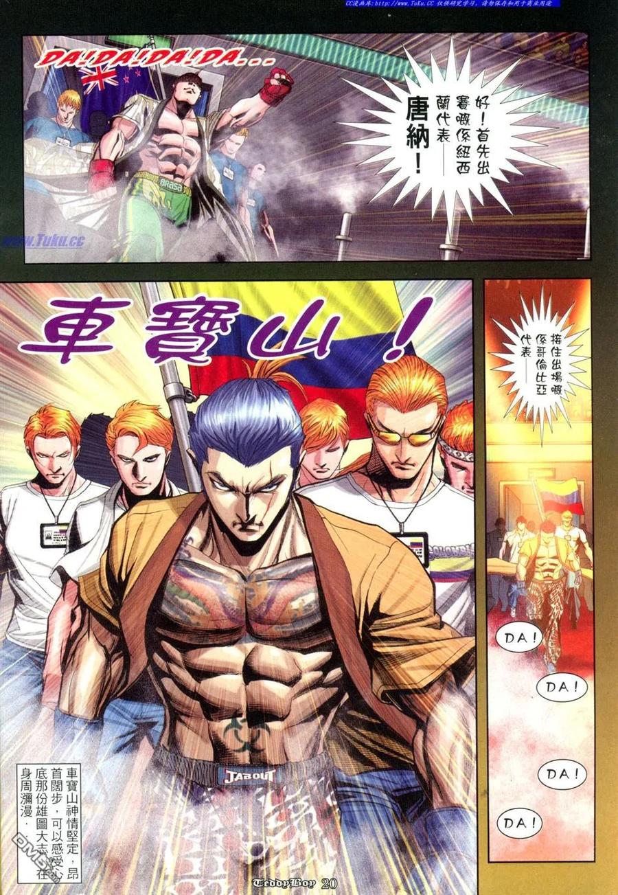 古惑仔 第923回 第18页