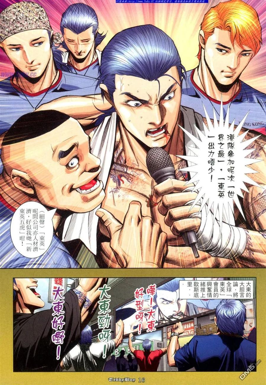 古惑仔 第923回 第14页