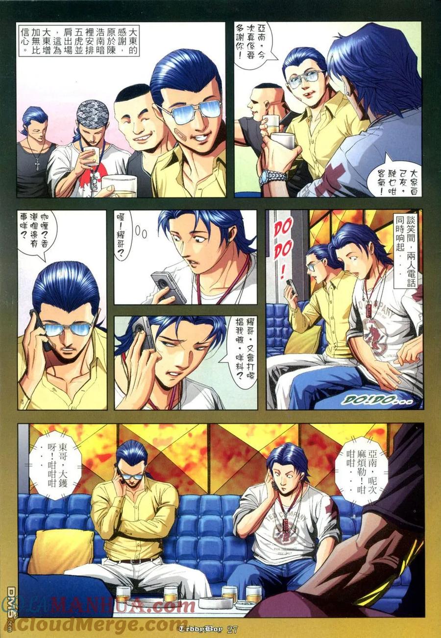 古惑仔 第923回 第25页