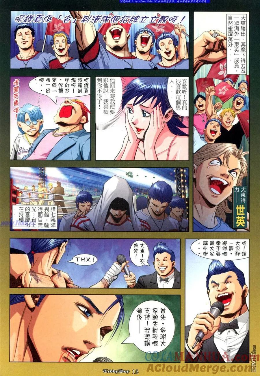 古惑仔 第923回 第13页