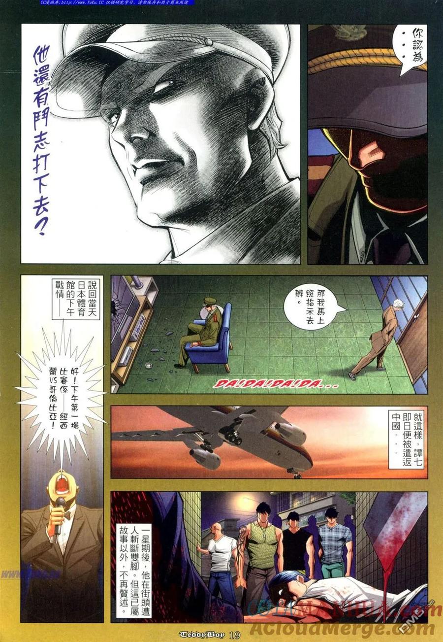 古惑仔 第923回 第17页