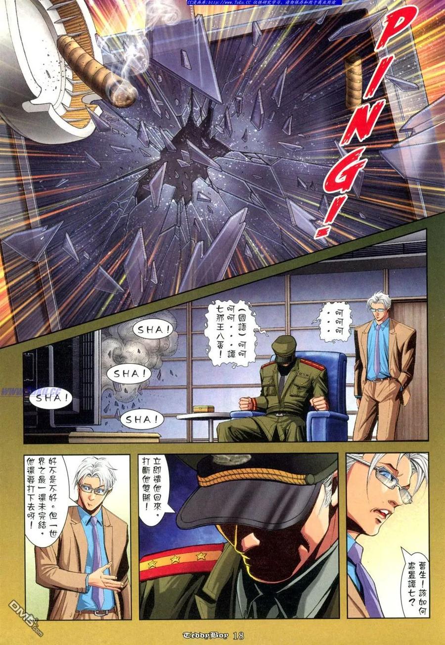 古惑仔 第923回 第16页