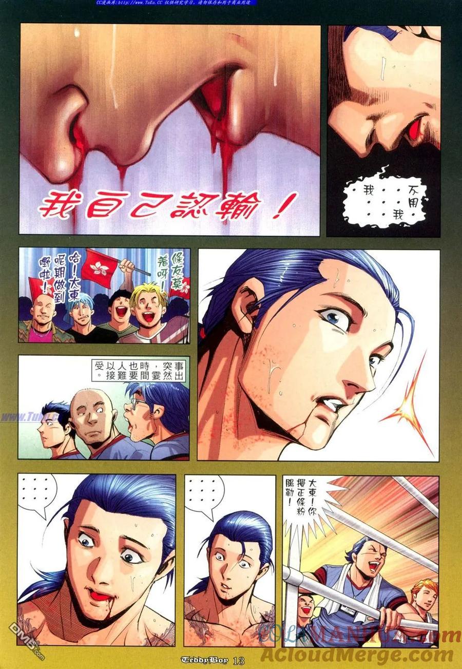 古惑仔 第923回 第11页