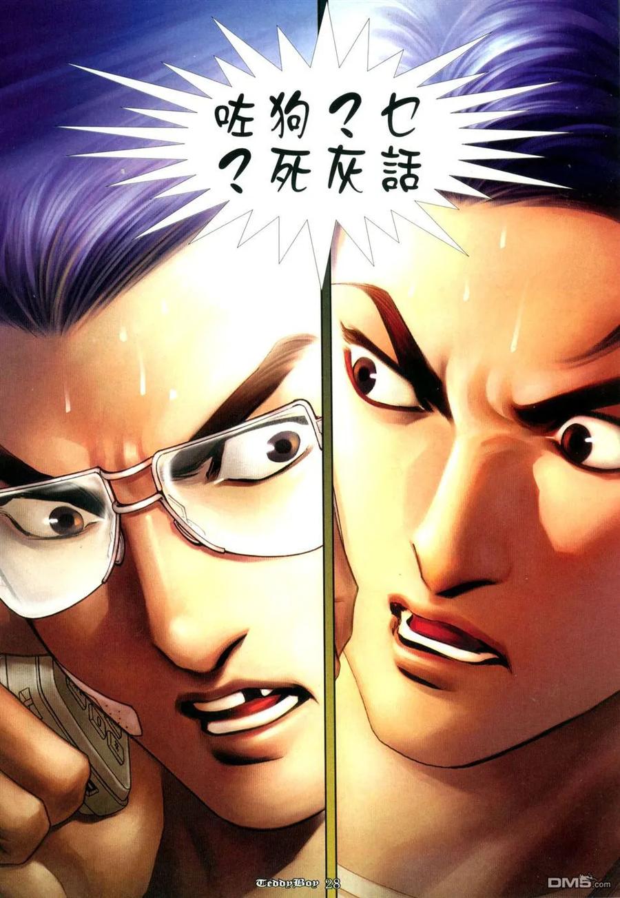古惑仔 第923回 第26页