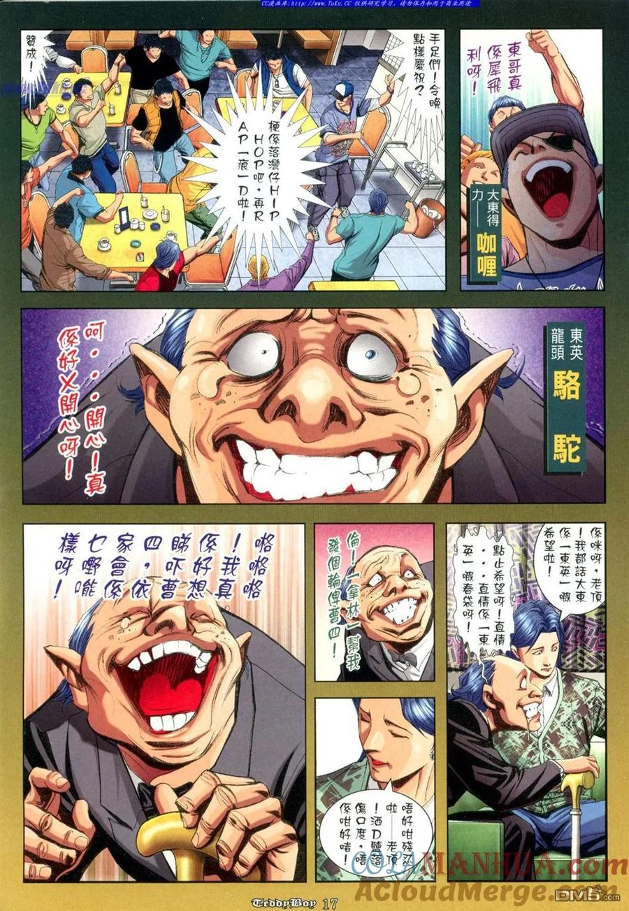 古惑仔 第923回 第15页