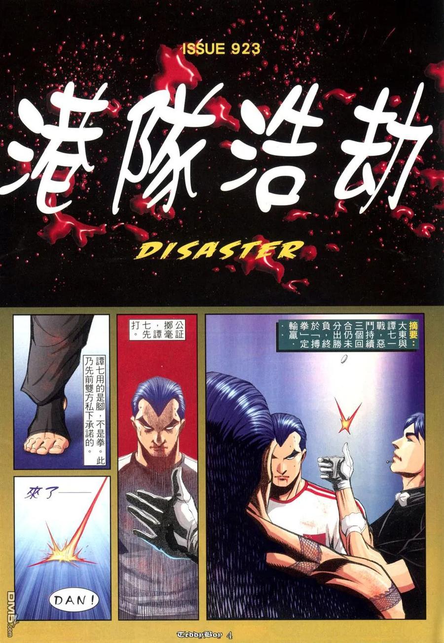 古惑仔 第923回 第2页