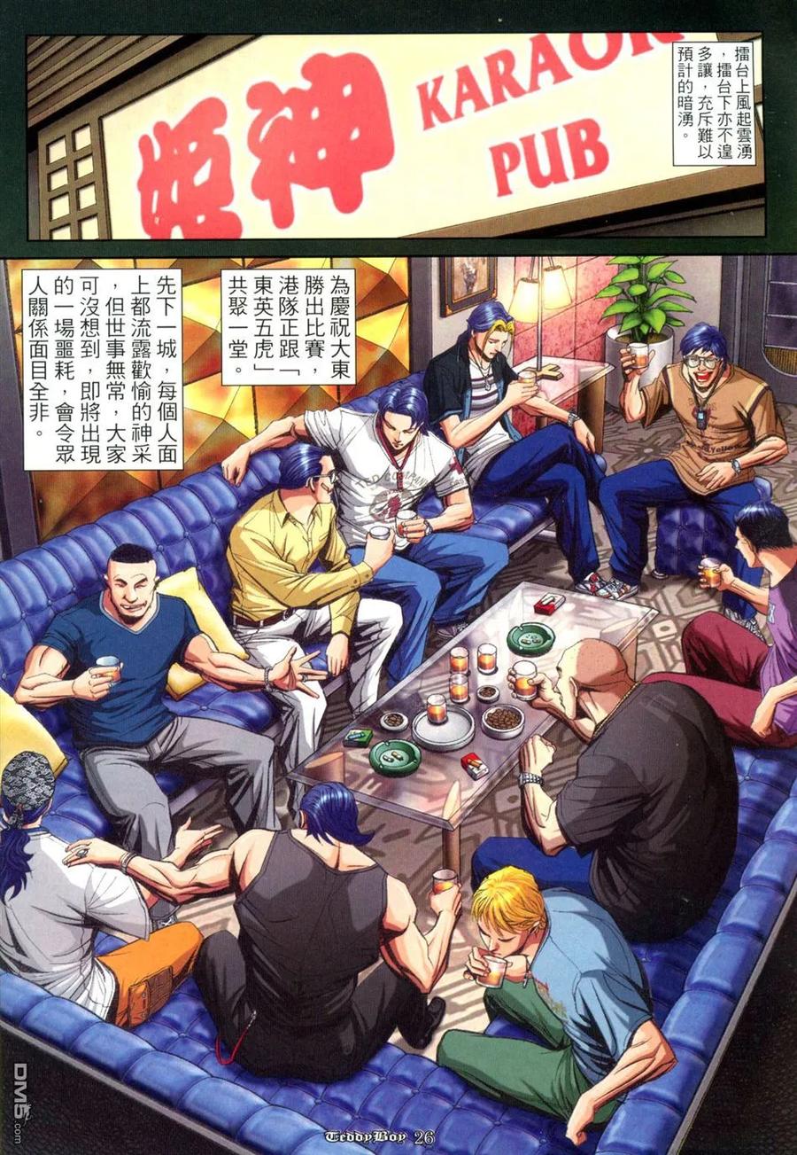 古惑仔 第923回 第24页