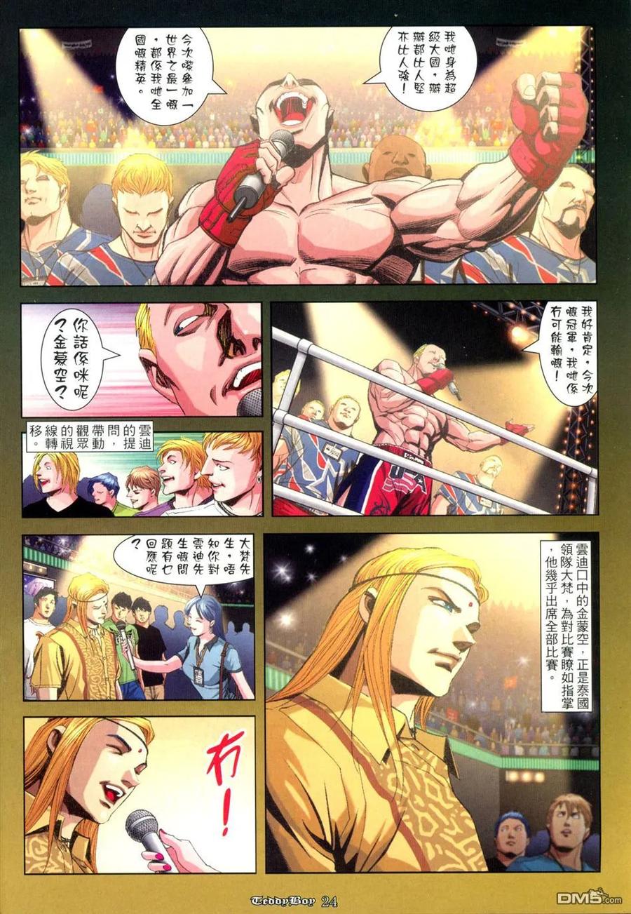 古惑仔 第923回 第22页