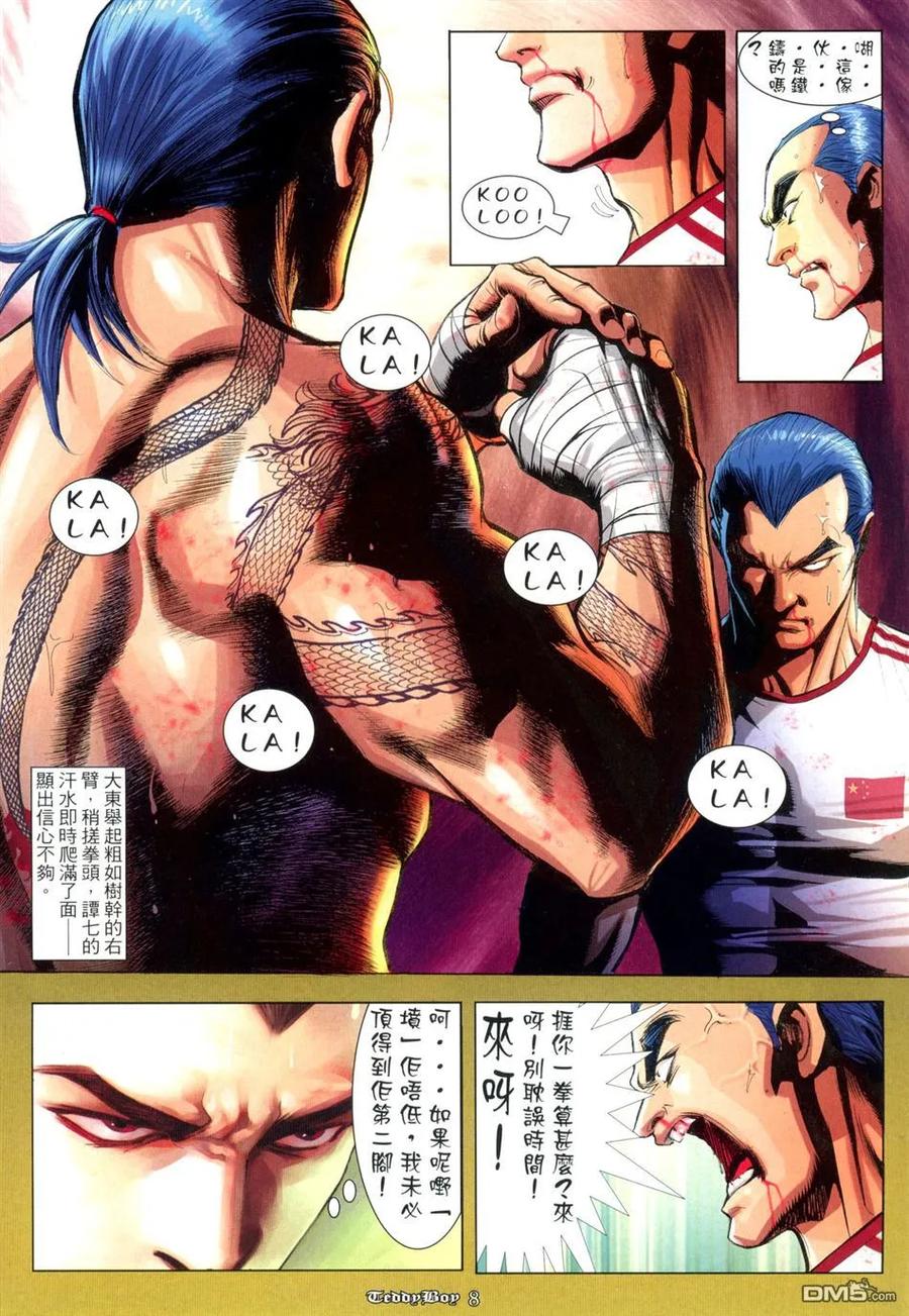 古惑仔 第923回 第6页
