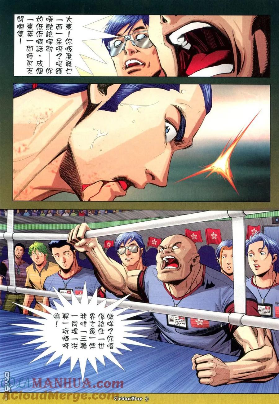 古惑仔 第923回 第7页
