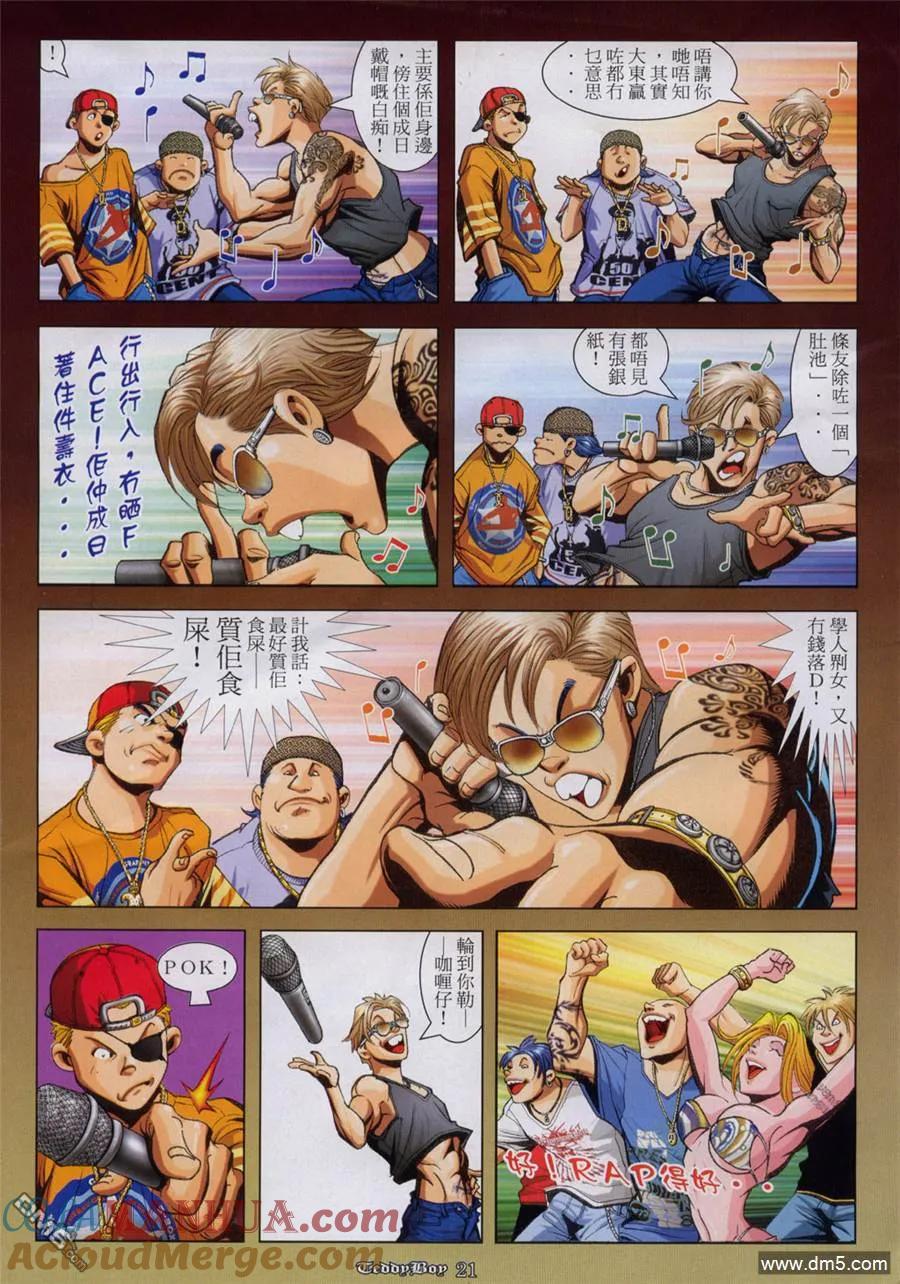 古惑仔 第924回 第15页