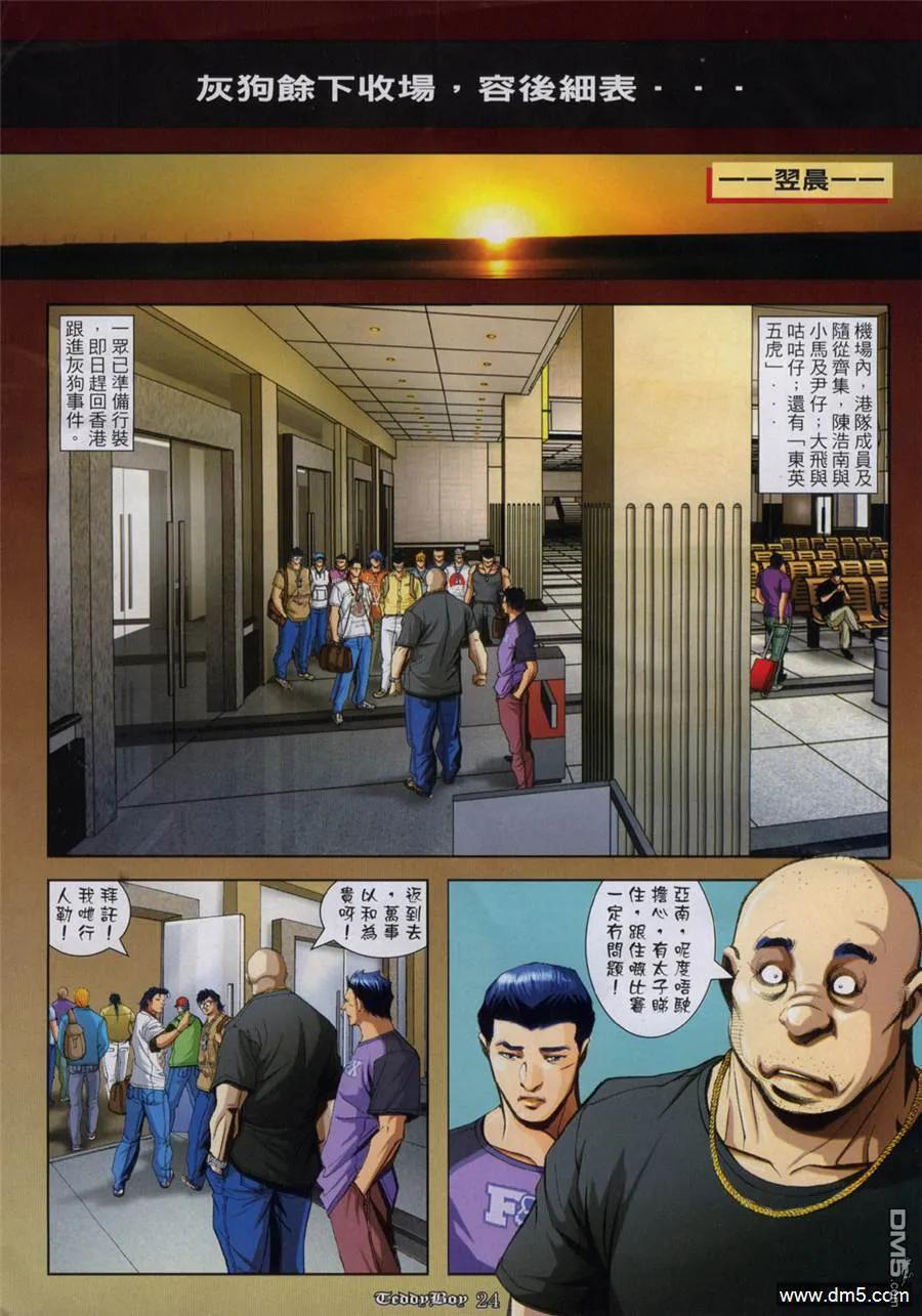古惑仔 第924回 第18页