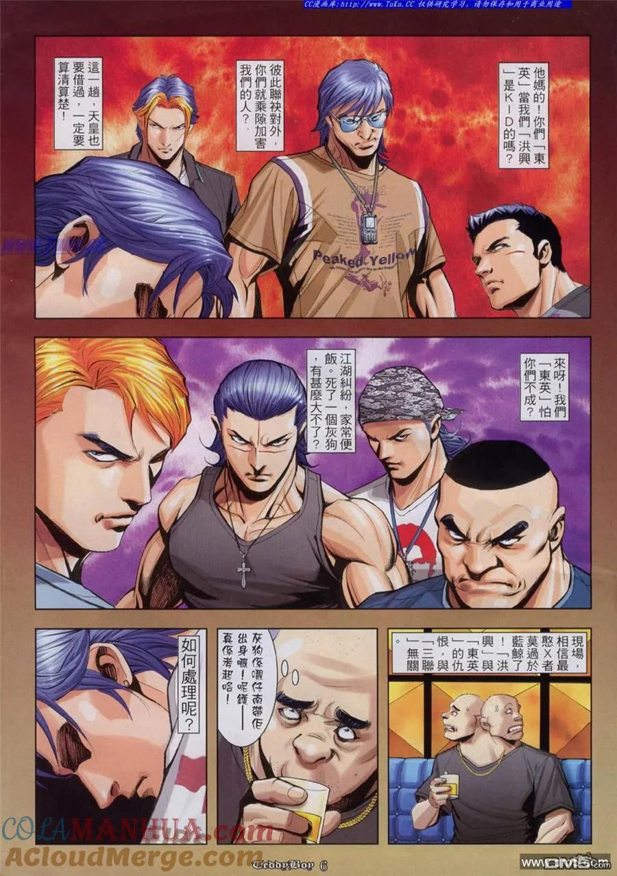 古惑仔 第924回 第3页