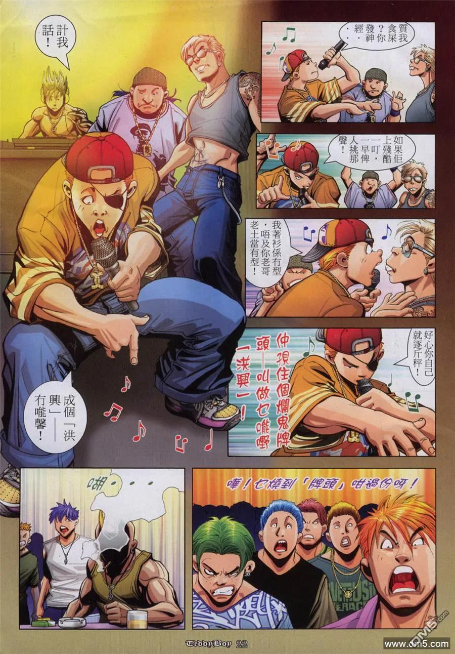古惑仔 第924回 第16页