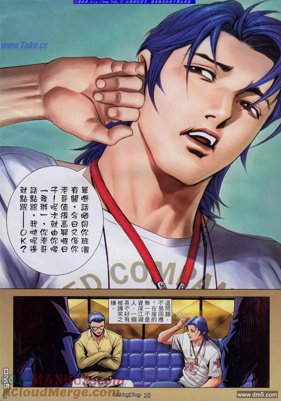 古惑仔 第924回 第7页