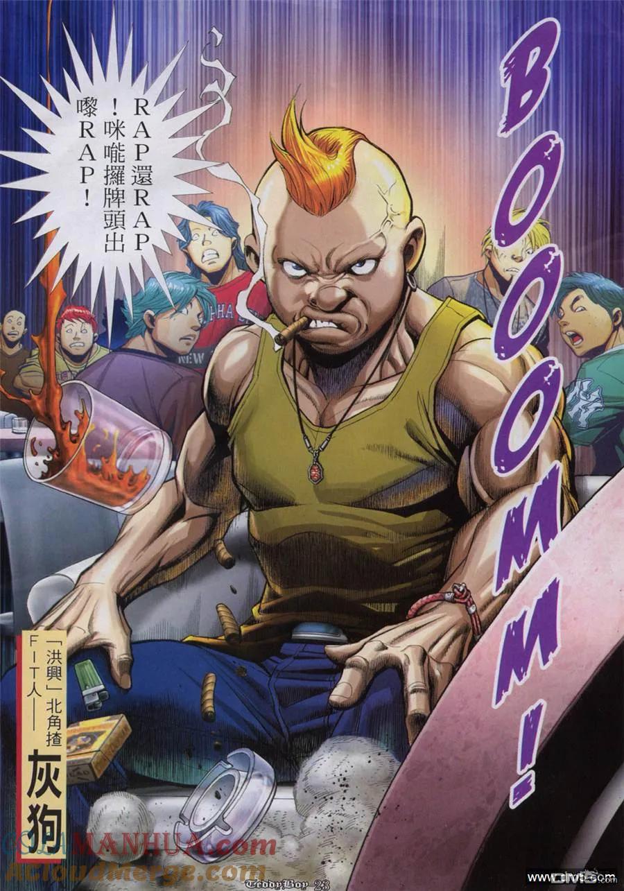 古惑仔 第924回 第17页
