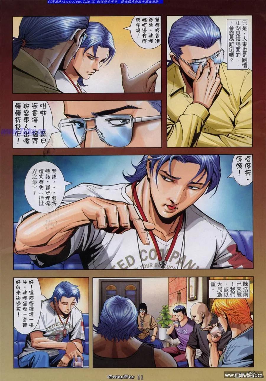 古惑仔 第924回 第8页