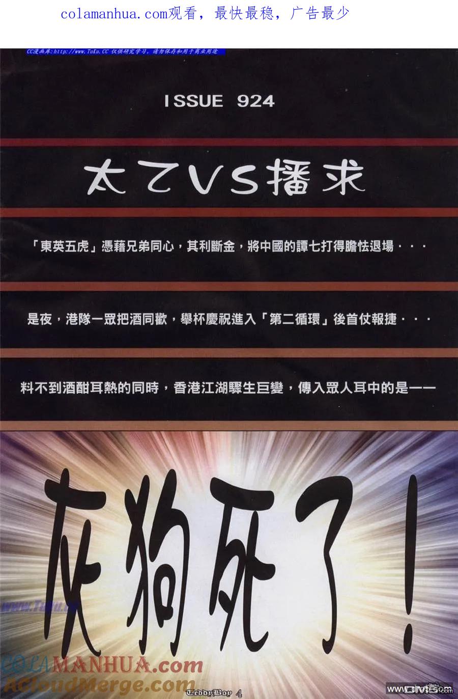 古惑仔 第924回 第1页