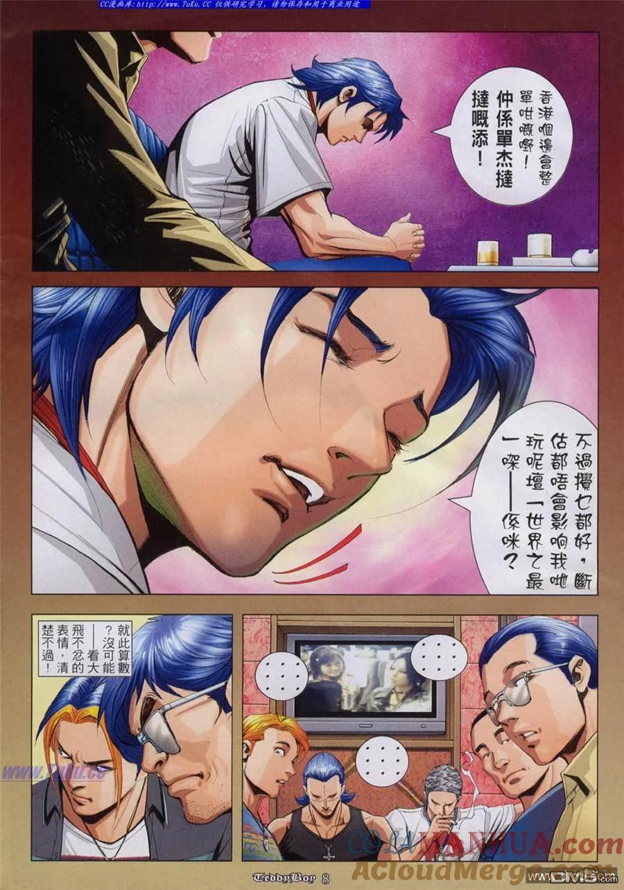 古惑仔 第924回 第5页