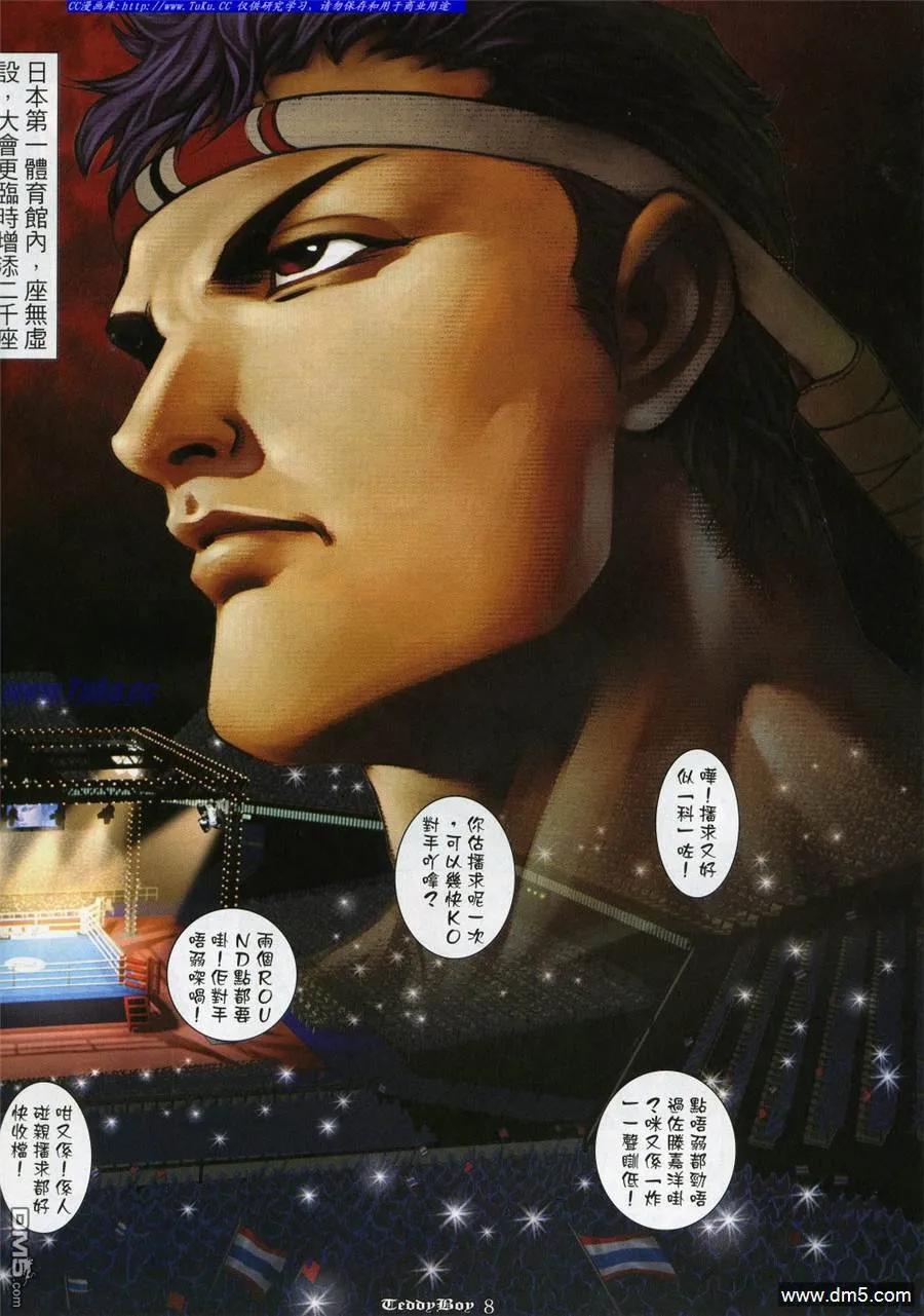 古惑仔 第925回 第6页