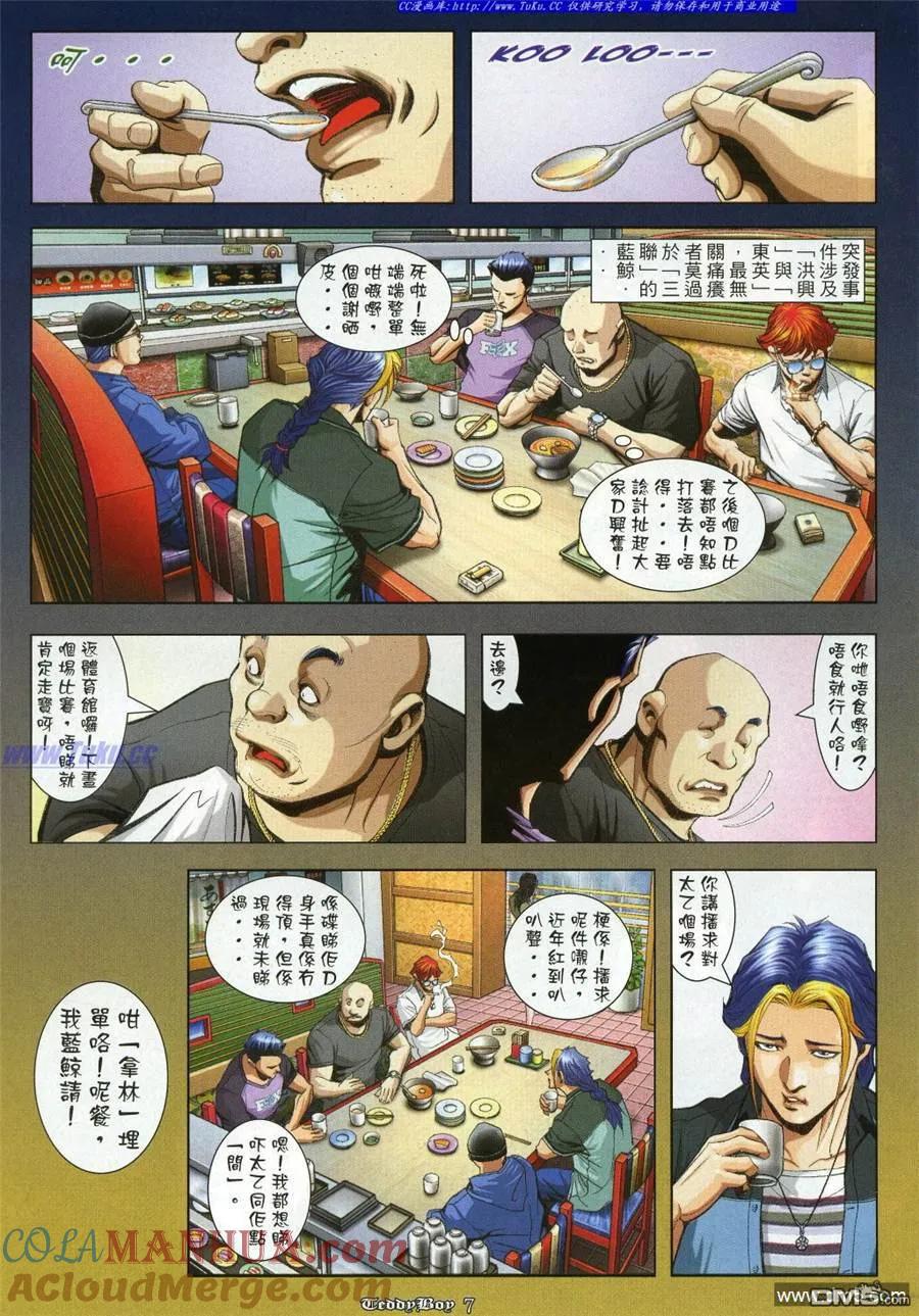 古惑仔 第925回 第5页