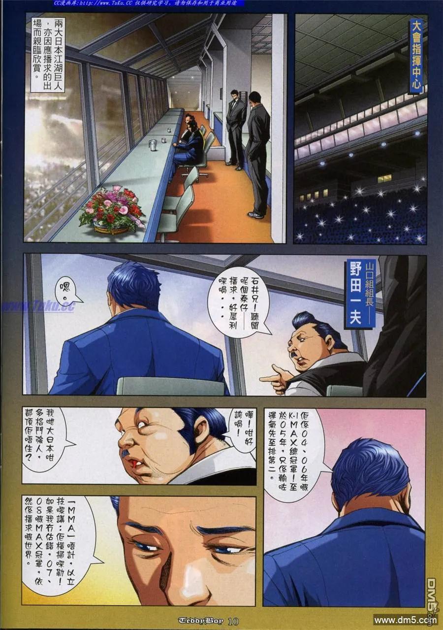 古惑仔 第925回 第8页