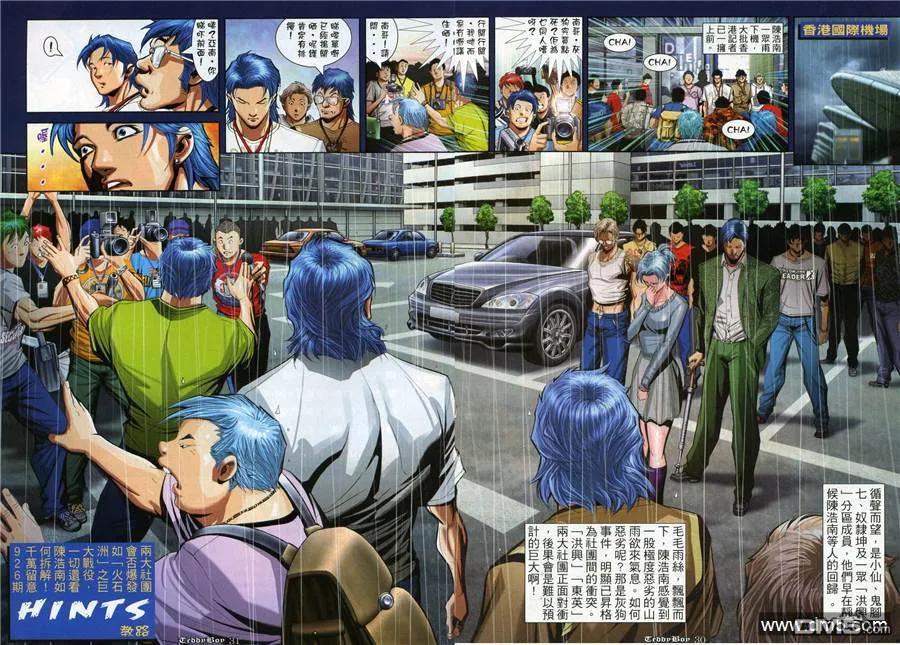 古惑仔 第925回 第26页