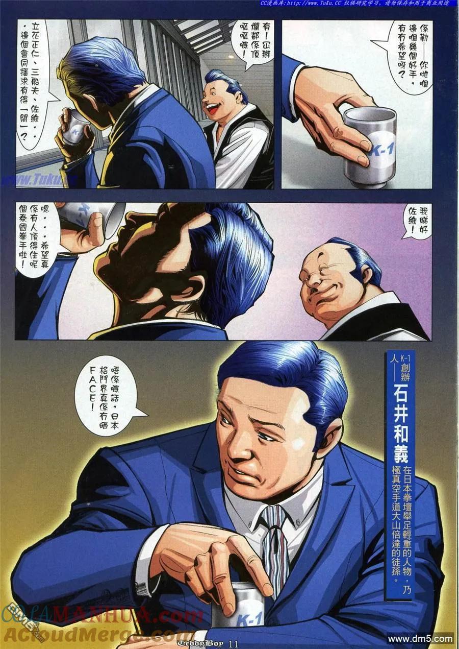 古惑仔 第925回 第9页