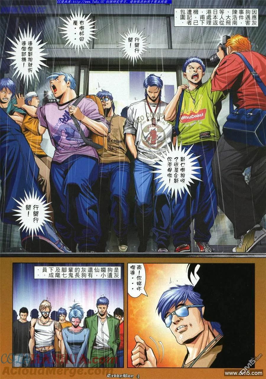 古惑仔 第926回 第3页