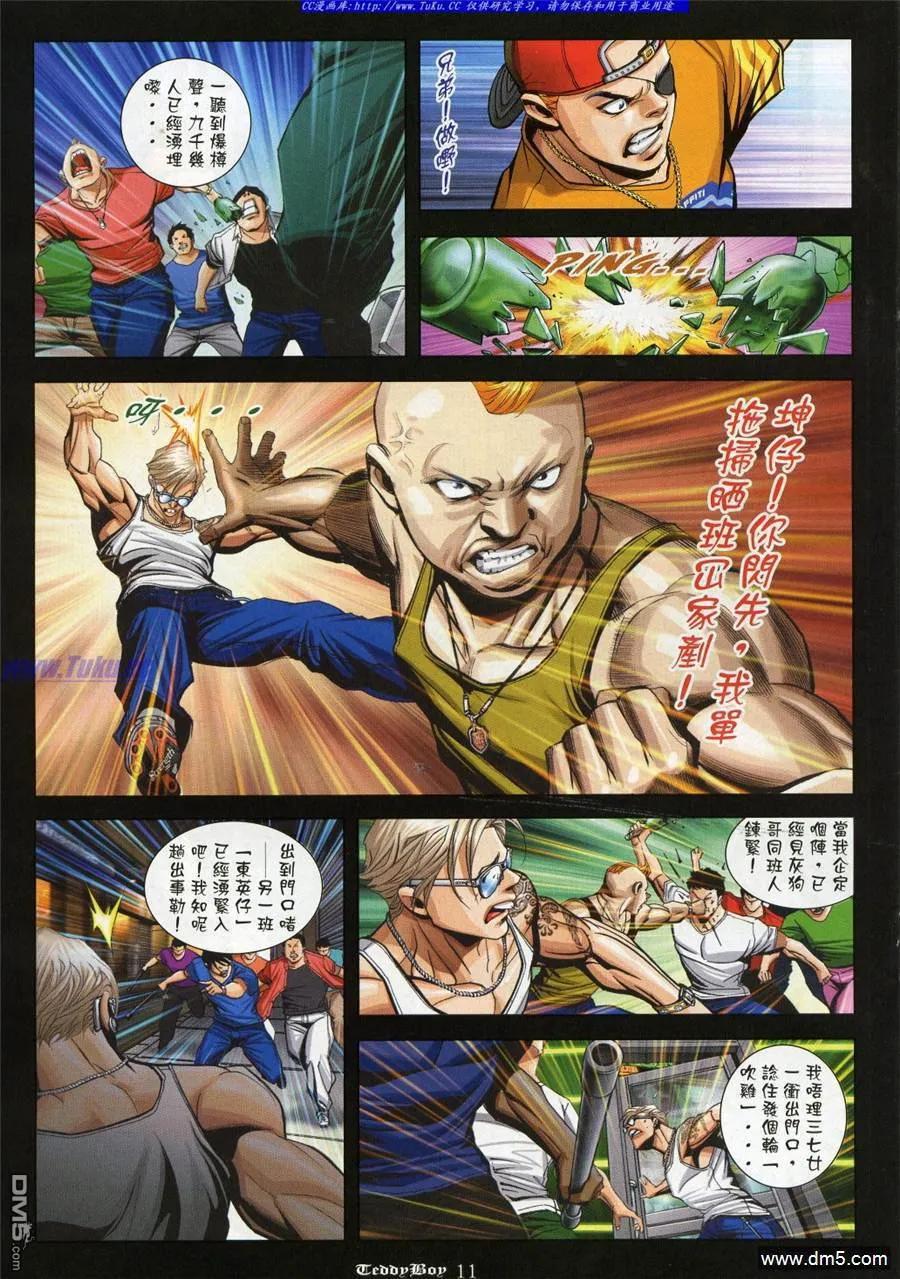 古惑仔 第926回 第10页