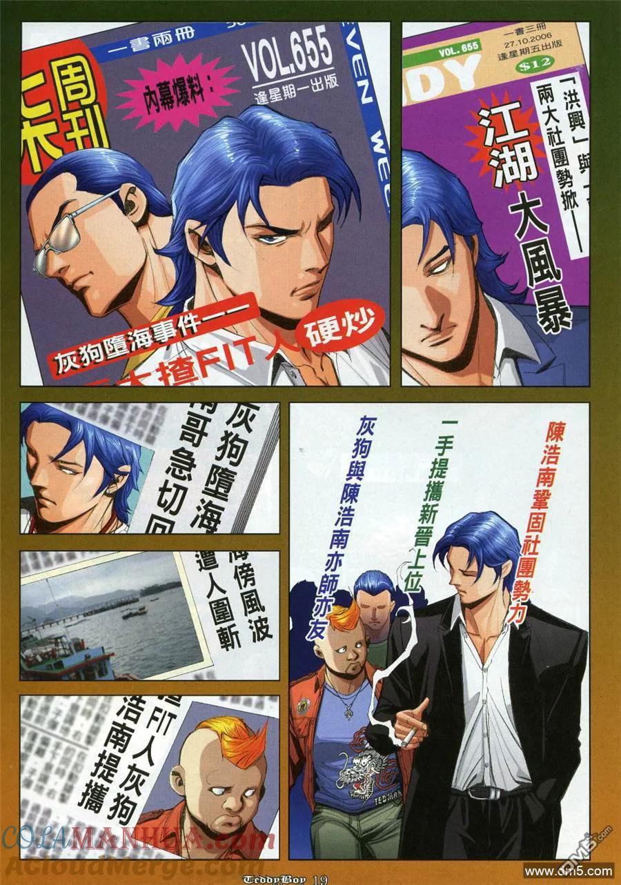 古惑仔 第926回 第17页