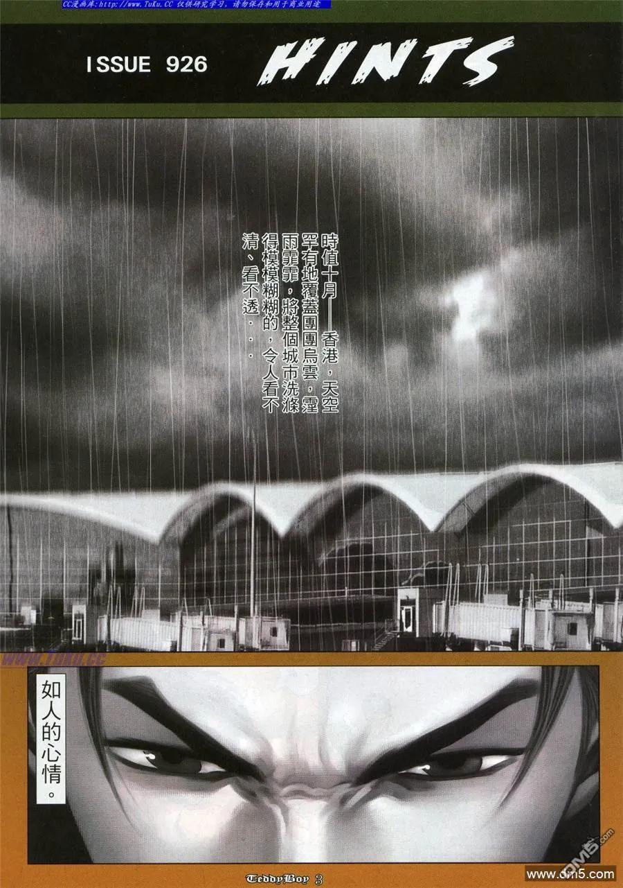 古惑仔 第926回 第2页