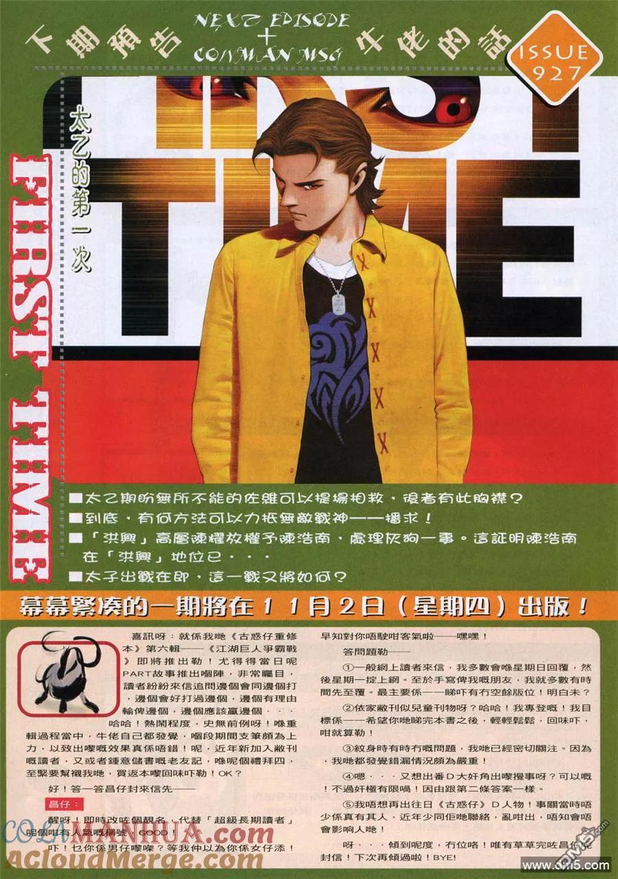 古惑仔 第926回 第29页