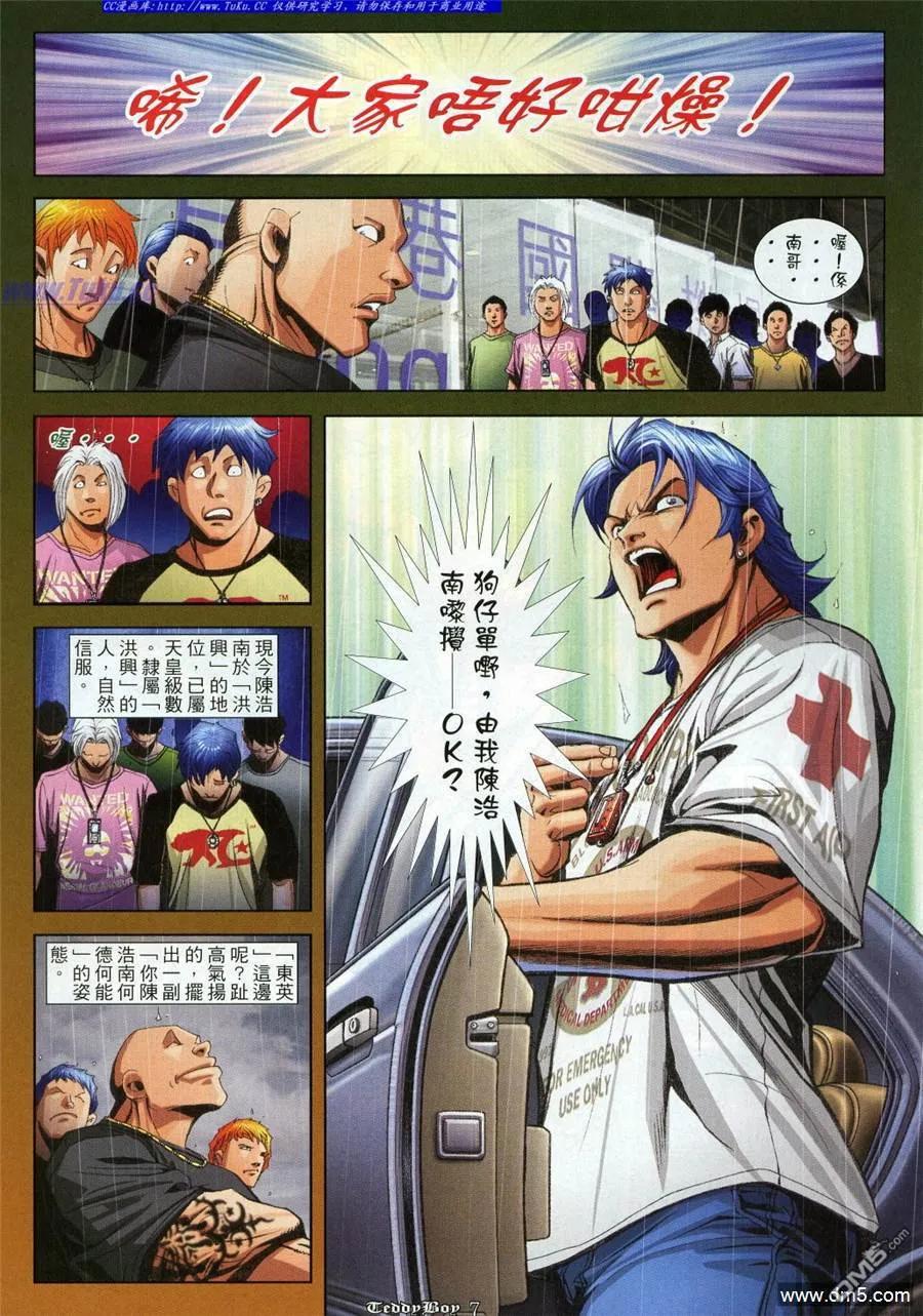 古惑仔 第926回 第6页