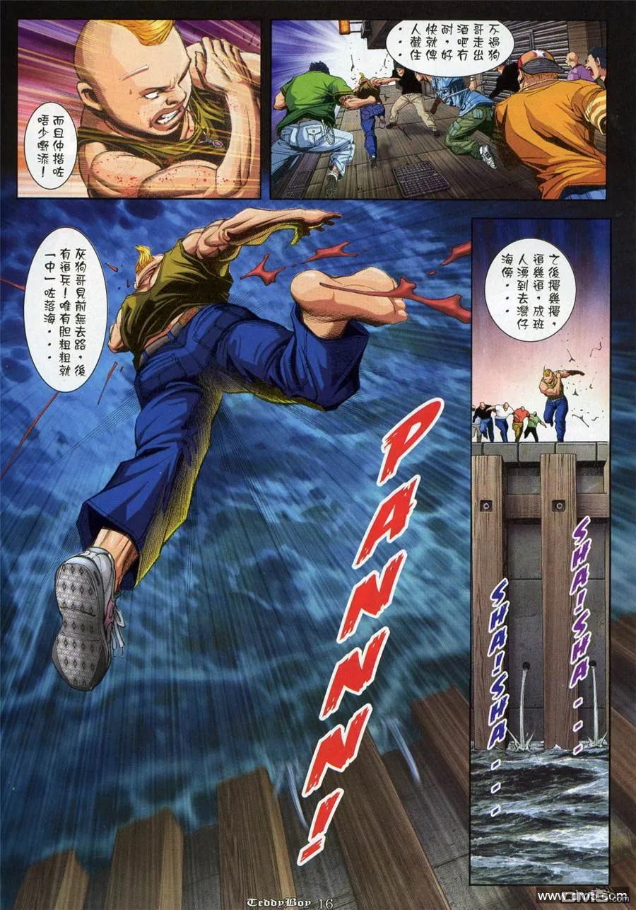 古惑仔 第926回 第14页