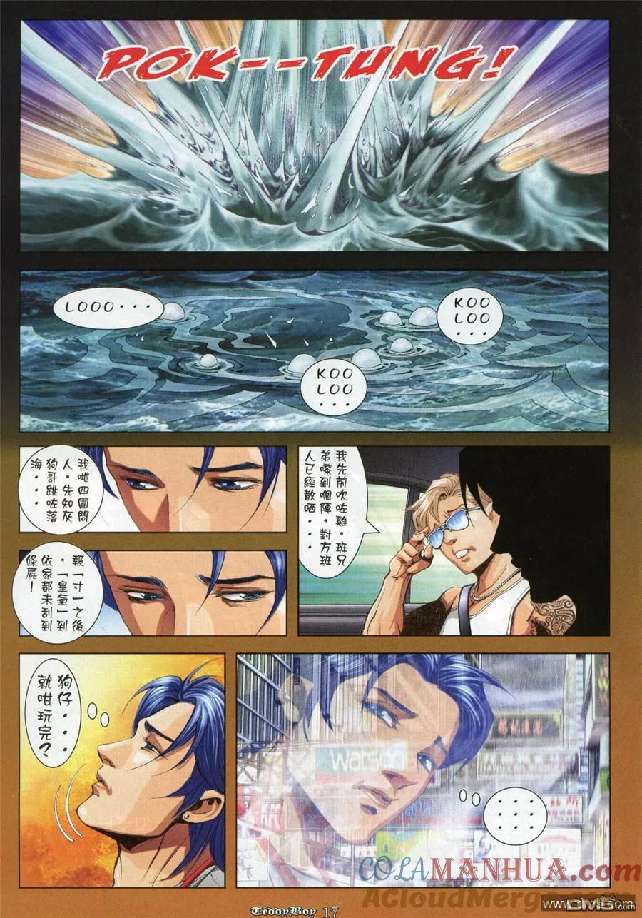 古惑仔 第926回 第15页