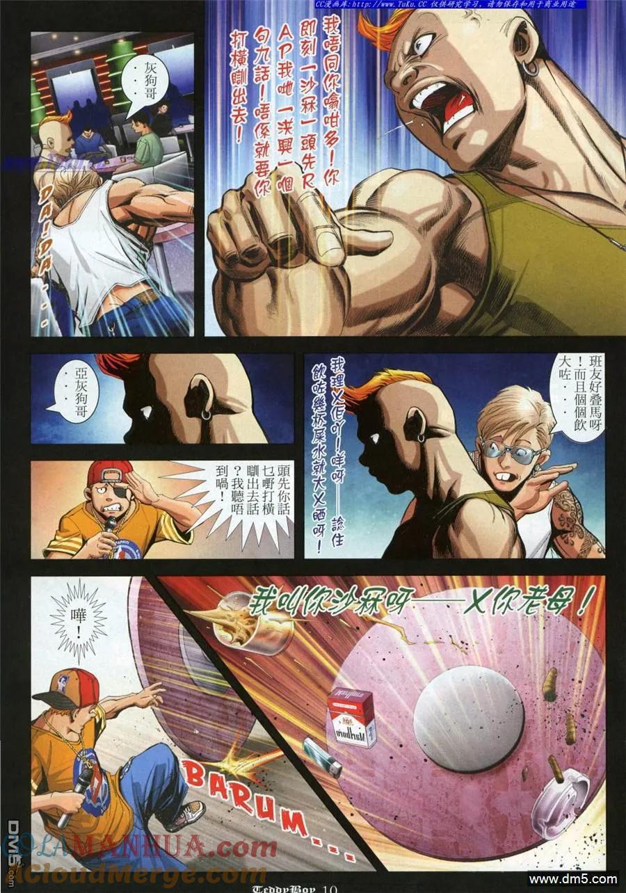 古惑仔 第926回 第9页