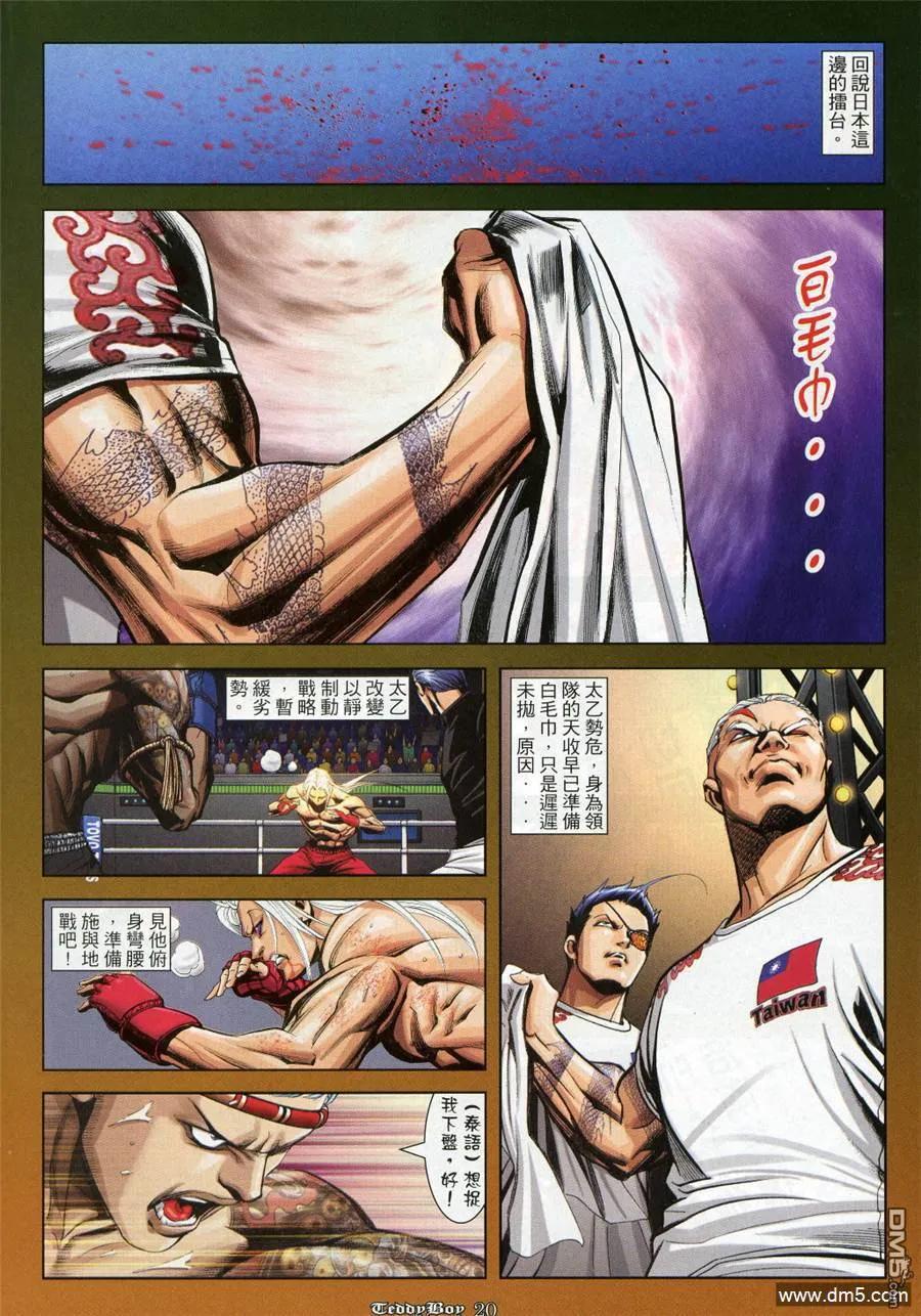 古惑仔 第926回 第18页