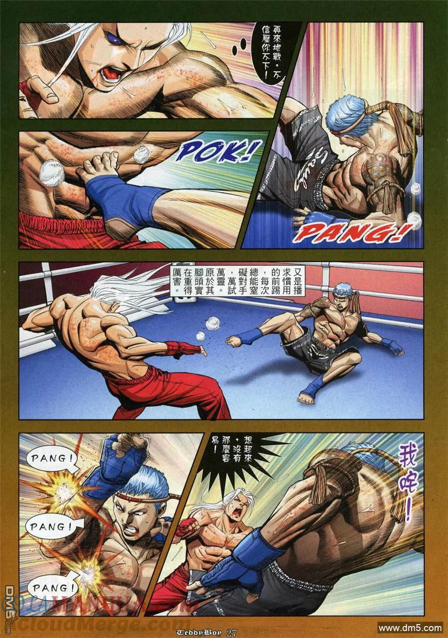 古惑仔 第926回 第25页