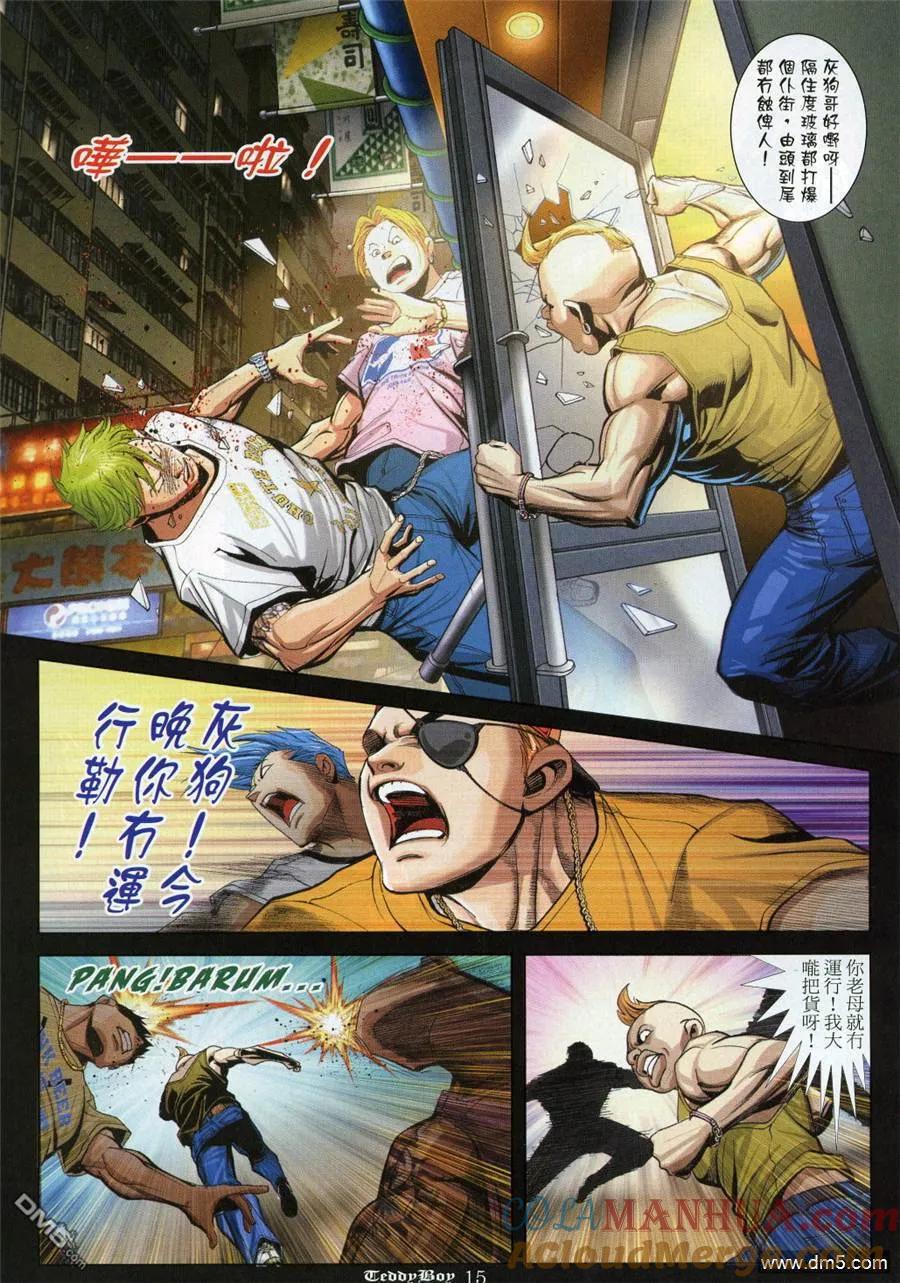 古惑仔 第926回 第13页