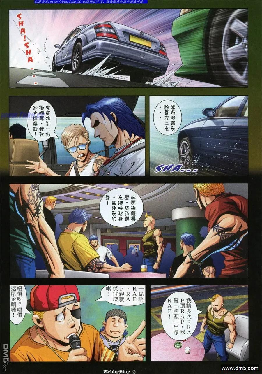 古惑仔 第926回 第8页