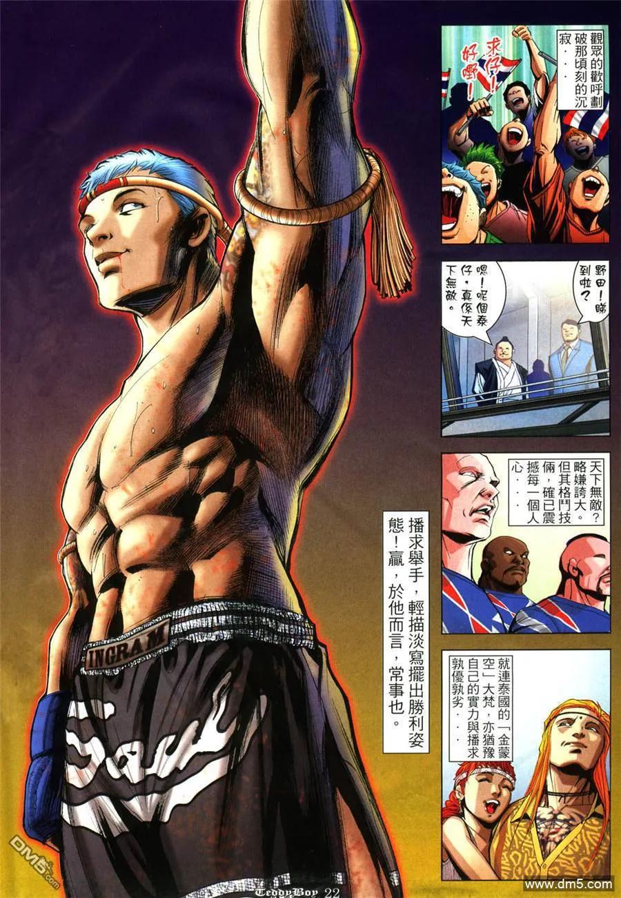 古惑仔 第927回 第16页