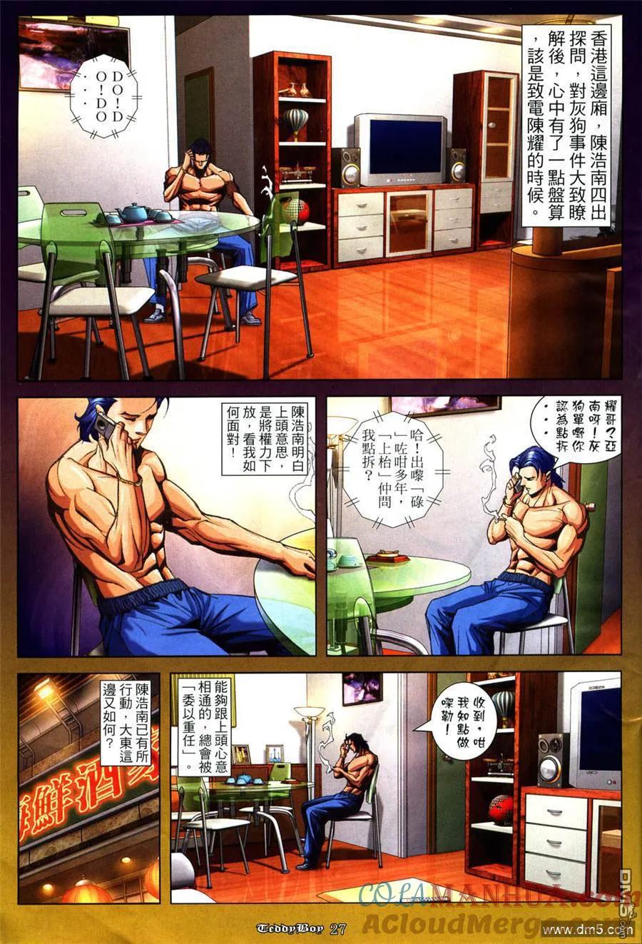 古惑仔 第927回 第21页
